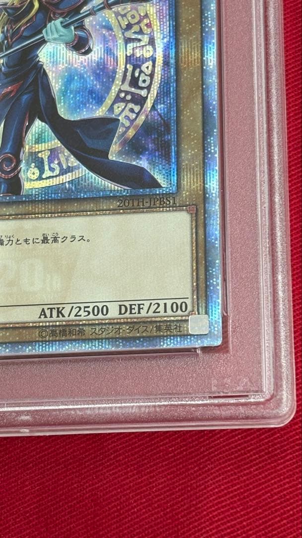 遊戯王 ブラックマジシャン PSA 10 20th