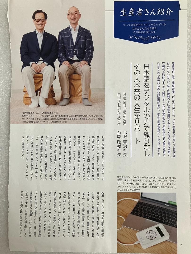 【液晶・バッテリー修理済み】ロゴストロンL　構文27個入　回文でパワーアップ済み