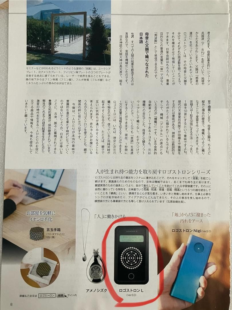 【液晶・バッテリー修理済み】ロゴストロンL　構文27個入　回文でパワーアップ済み