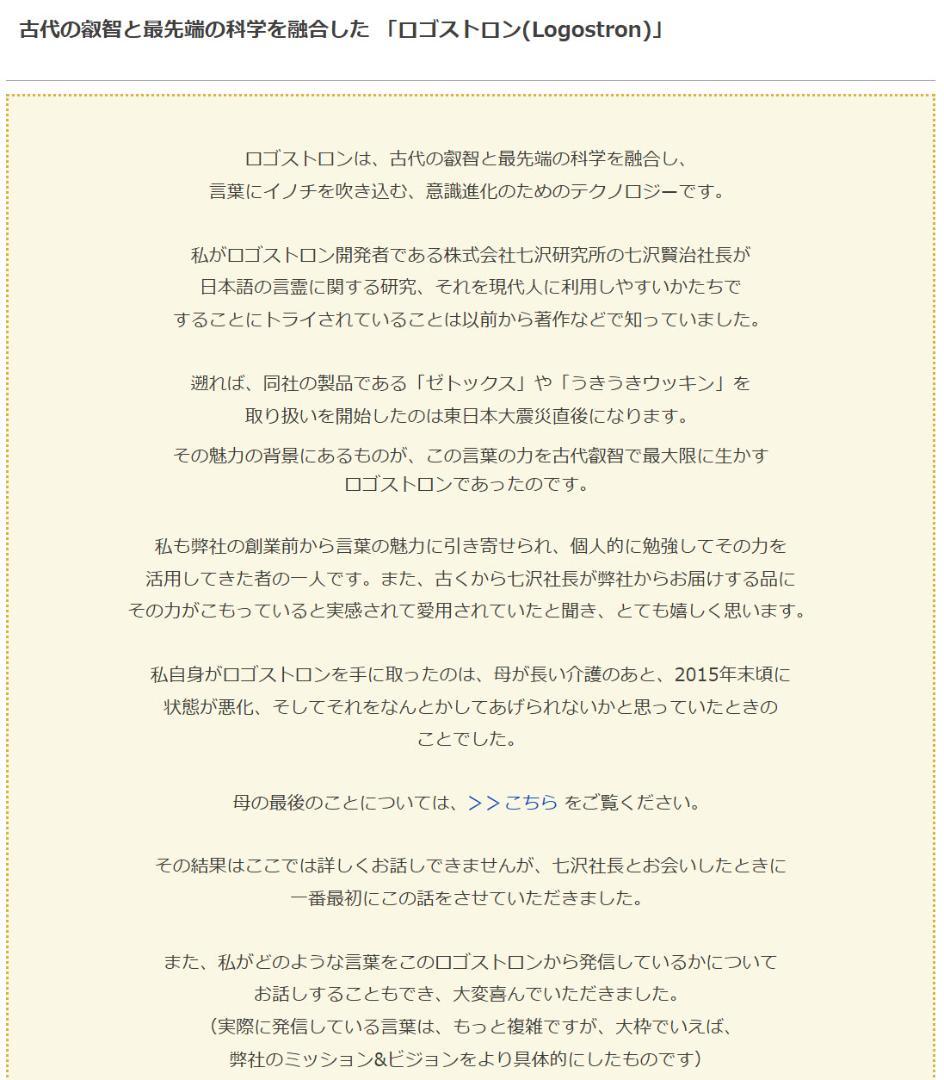 【液晶・バッテリー修理済み】ロゴストロンL　構文27個入　回文でパワーアップ済み