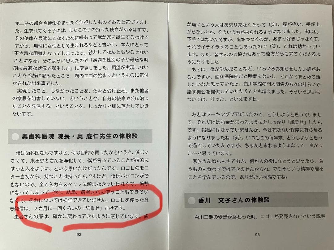 【液晶・バッテリー修理済み】ロゴストロンL　構文27個入　回文でパワーアップ済み