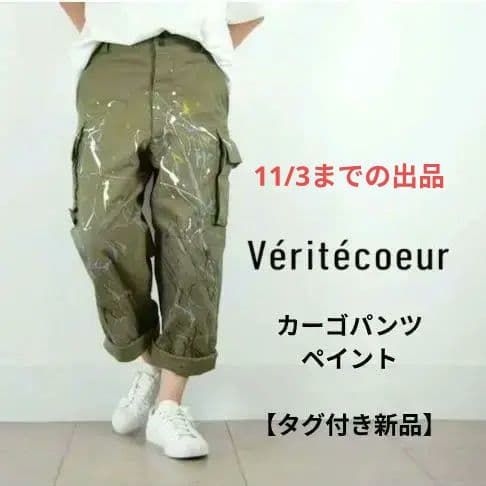 Veritecoeur カーゴパンツ ペイント