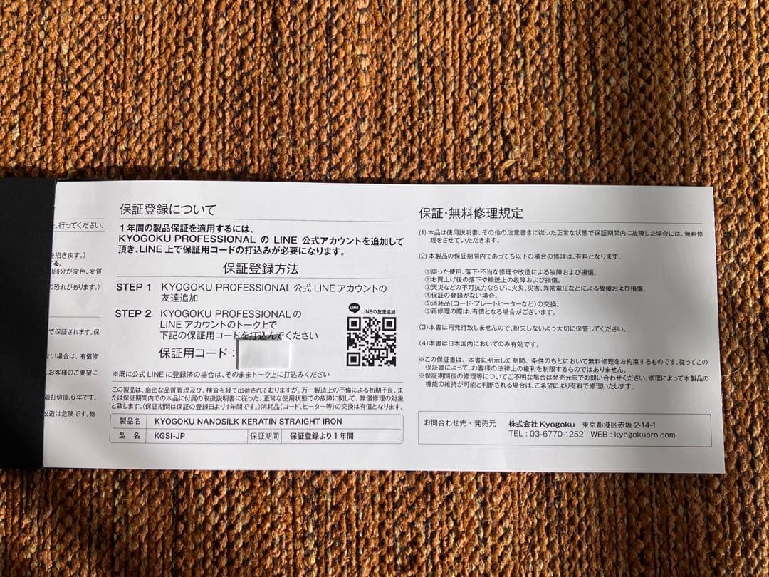 kyogokuケラチン ストレートヘアアイロン