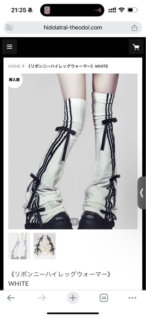 hidolatral theodol リボンレッグウォーマー　白