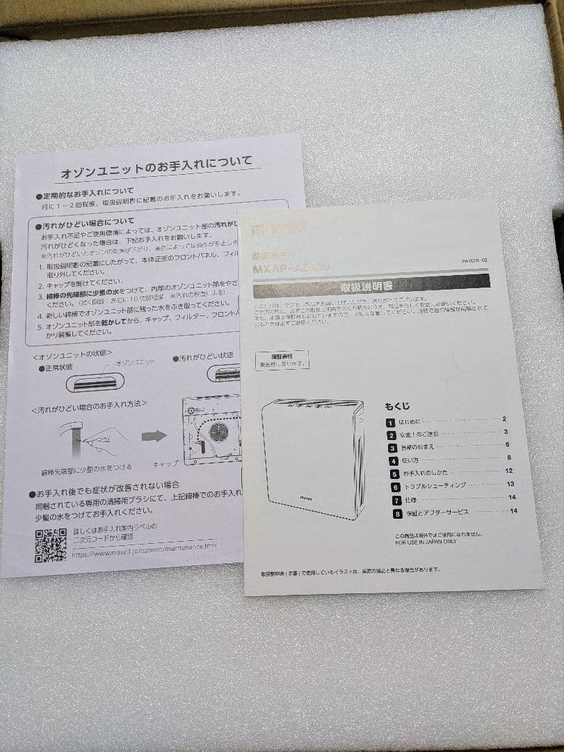 ノ*バ様 ✨【未使用】maxell オゾネオ除菌消臭器 MXAP-AE400(3