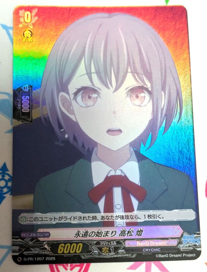 BanG Dream! 永遠の始まり高松 燈 D-PR/1207 2025