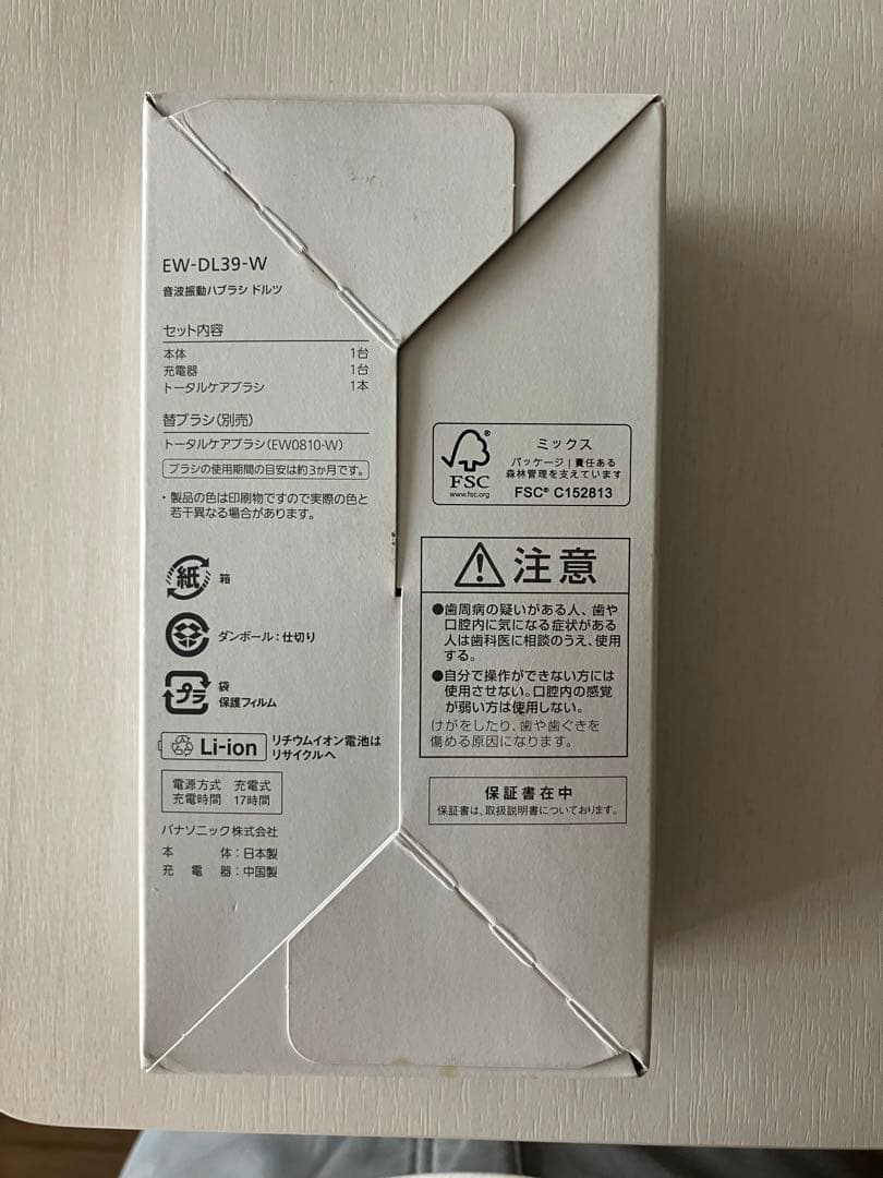 Panasonic 音波振動歯ブラシ　ドルツ　EW-DL39-W