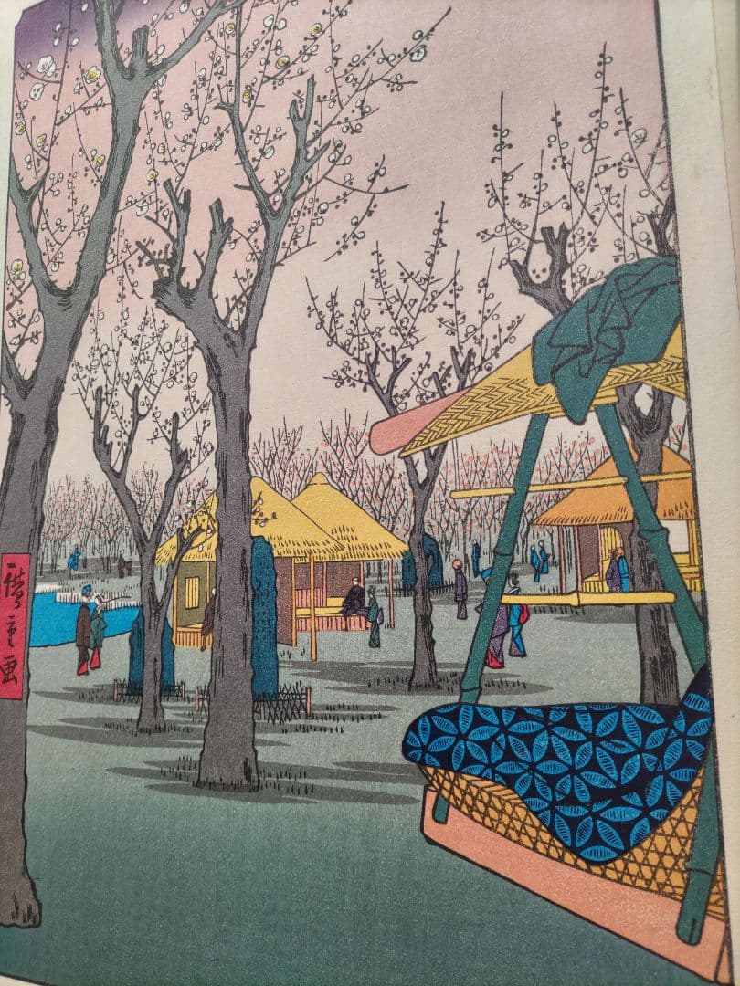 広重筆 名所江戸百景の内 「蒲田梅林」稀版浮世絵 大判 大江戸木版社