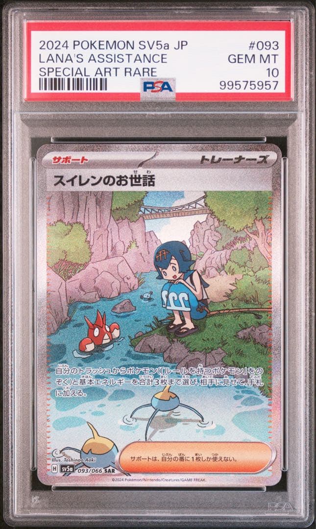 スイレンのお世話　ポケモンカード Lana's Assistance #093