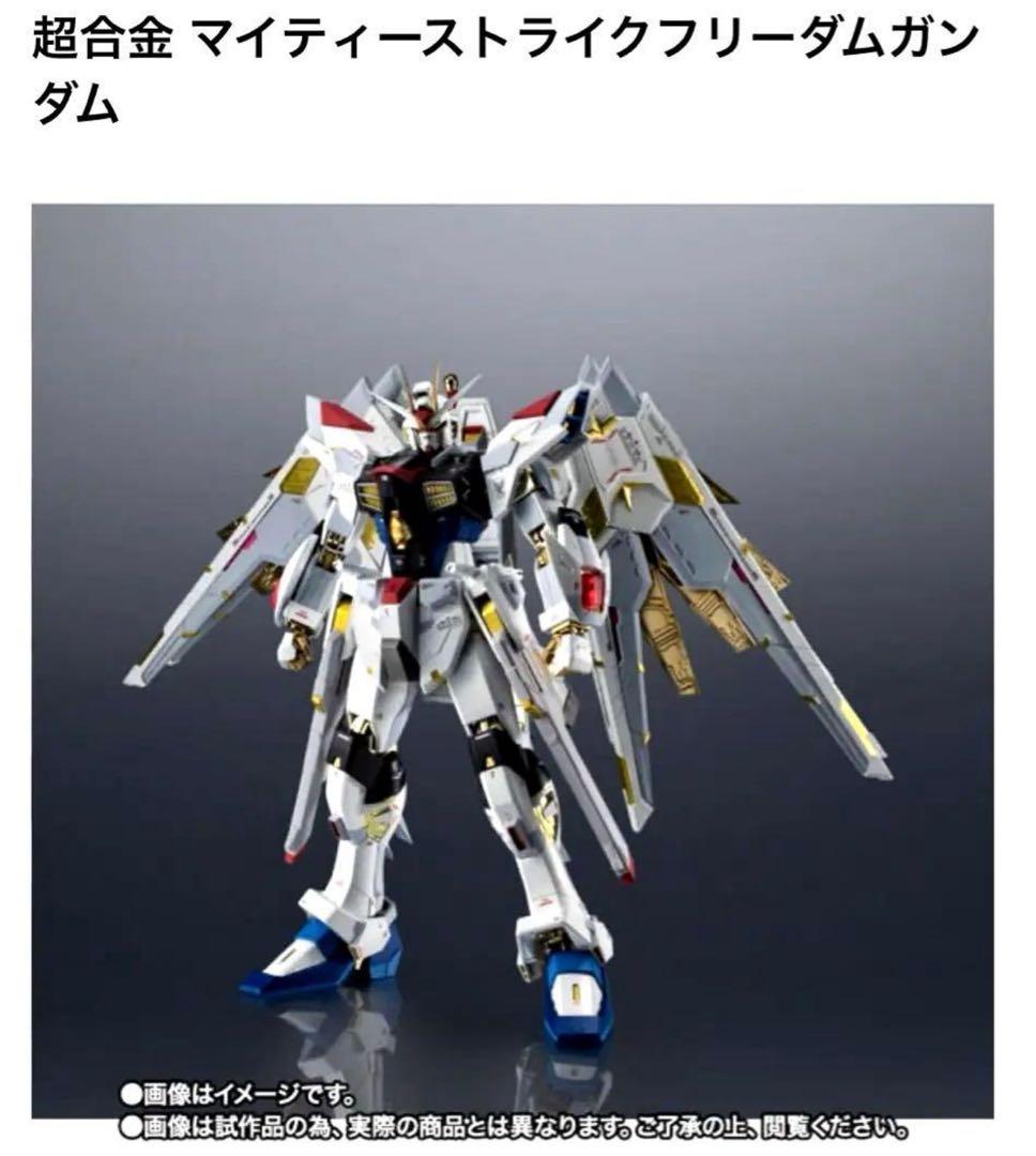 n*6様 超合金 マイティーストライクフリーダムガンダム
