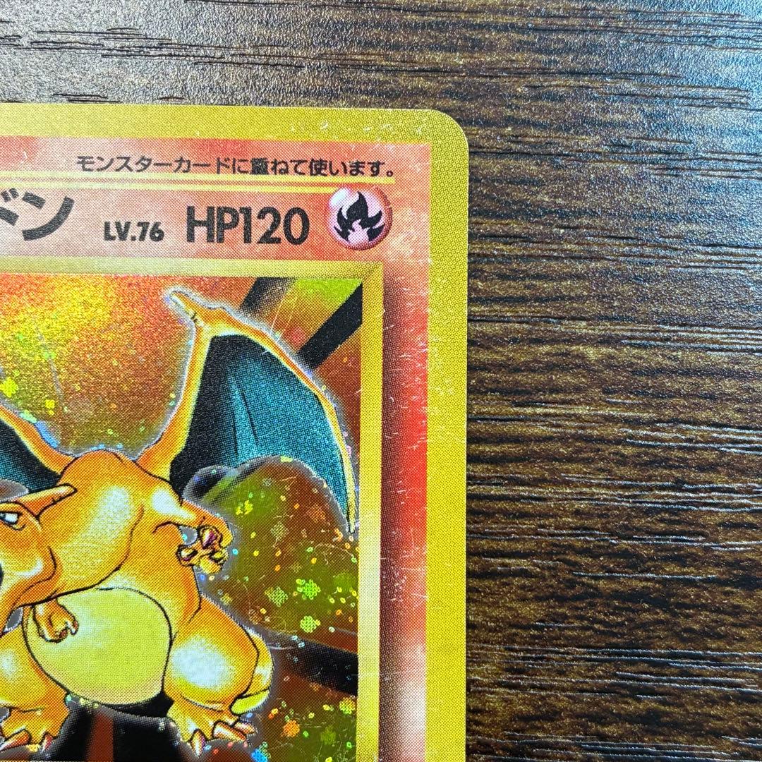 ポケモンカード　かいりきリザードン　旧裏　　初版