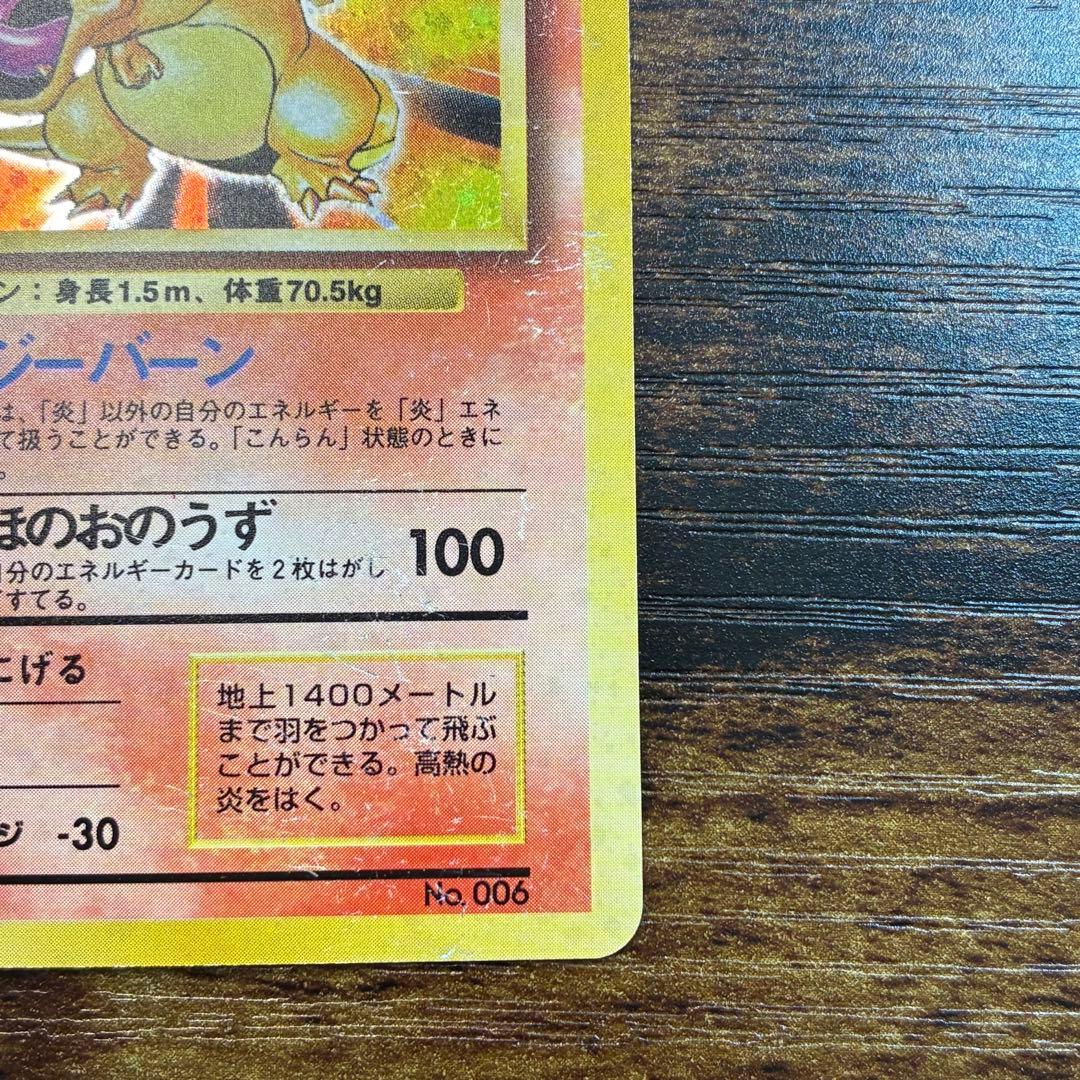 ポケモンカード　かいりきリザードン　旧裏　　初版