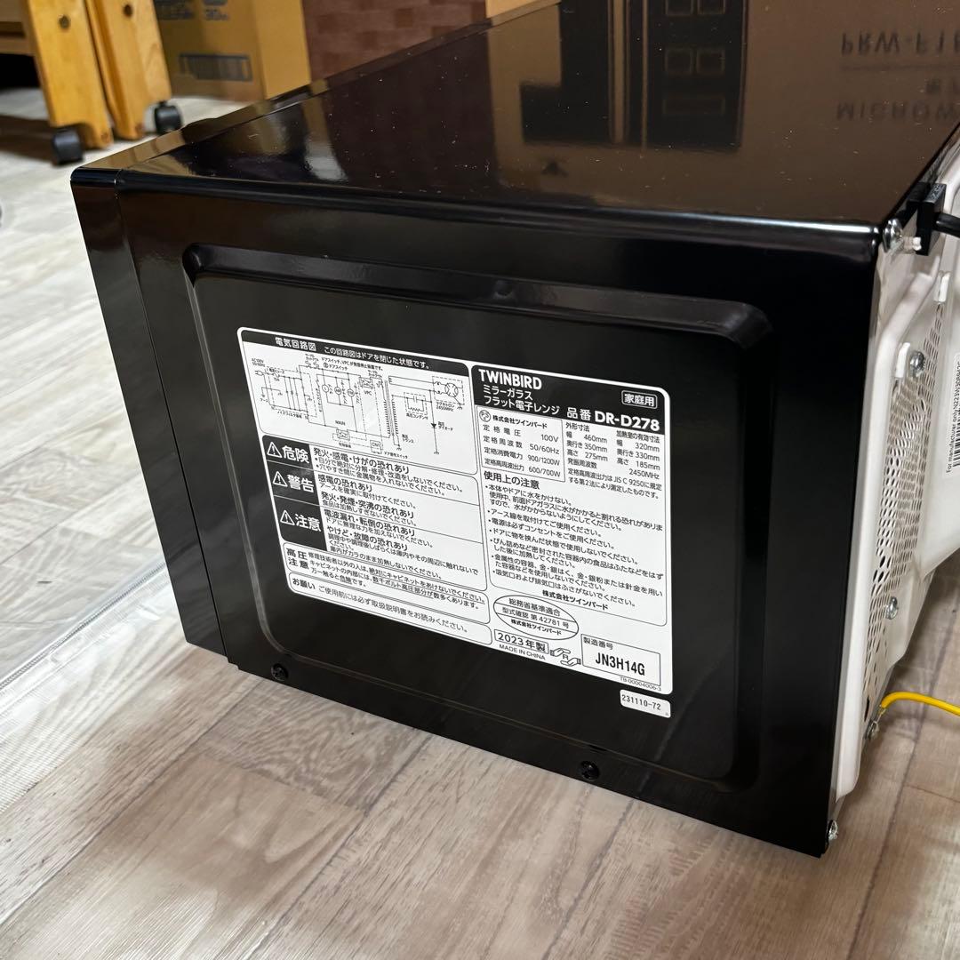 TWINBIRDミラーガラスフラット電子レンジ DR-D278 【2023年製】