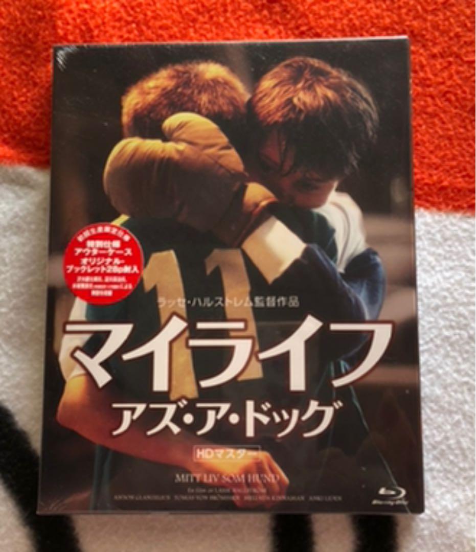 マイライフ アズ・ア・ドッグ 【HDマスター】