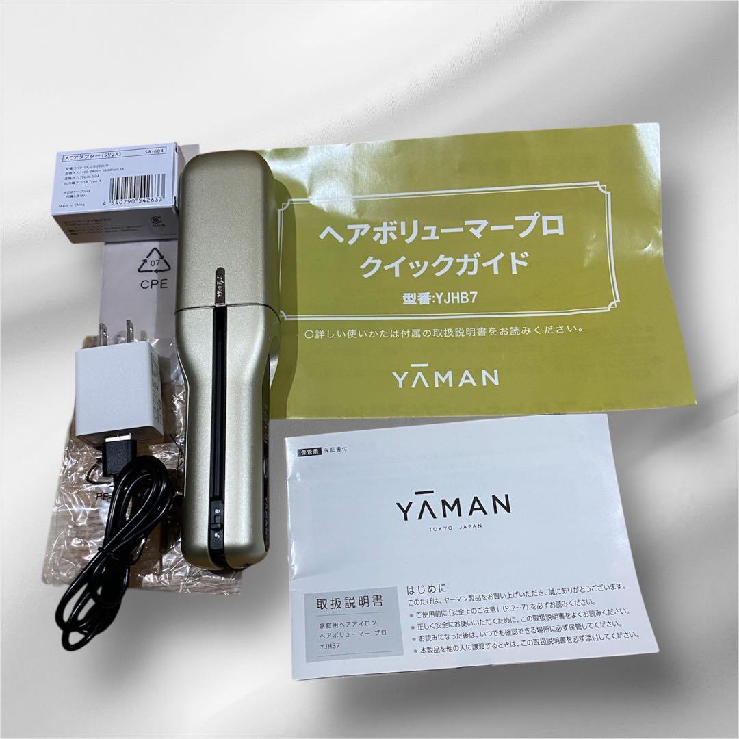 極美品　YAMAN ヤーマン　へアボリューマープロ　YJHB7 ヘアアイロン
