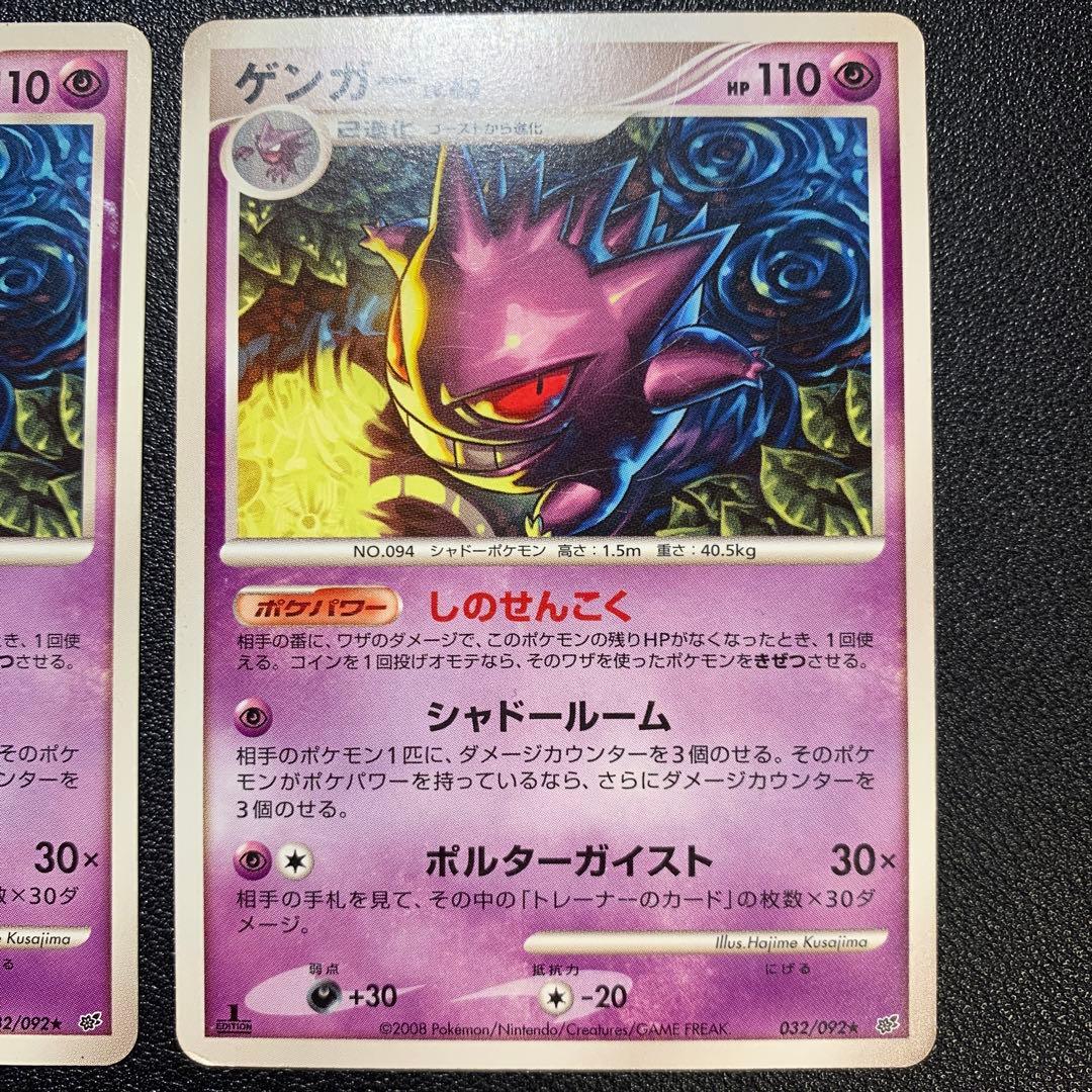 P9411 ゲンガー Lv.43 しのせんこく 032/092