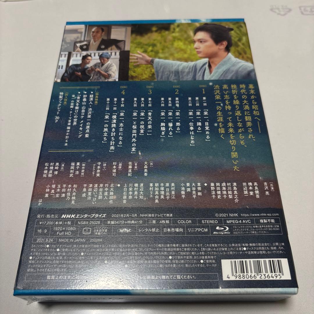 大河ドラマ 青天を衝け 完全版 第壱集 第弐集ブルーレイBOX〈4枚組〉