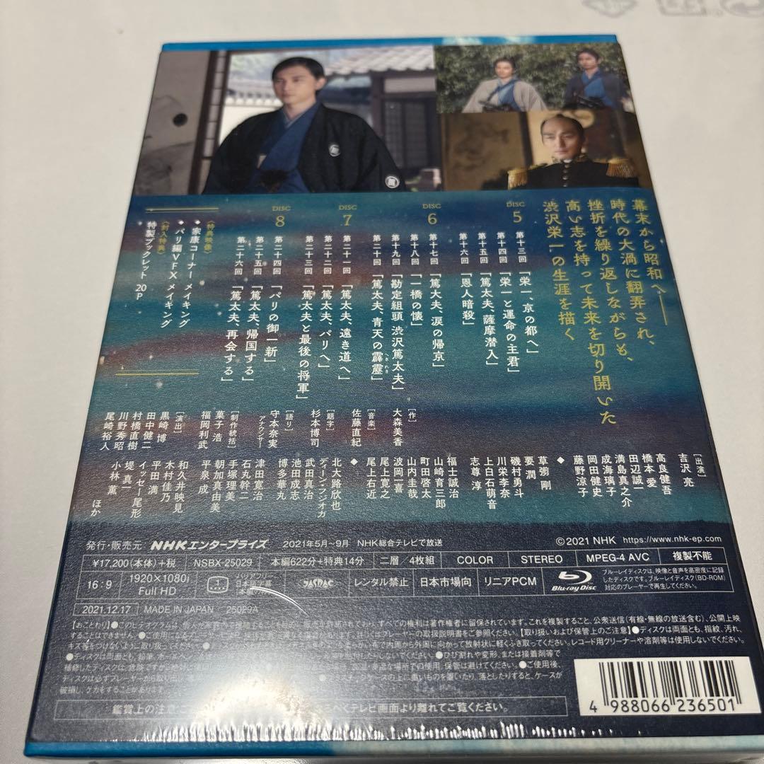 大河ドラマ 青天を衝け 完全版 第壱集 第弐集ブルーレイBOX〈4枚組〉