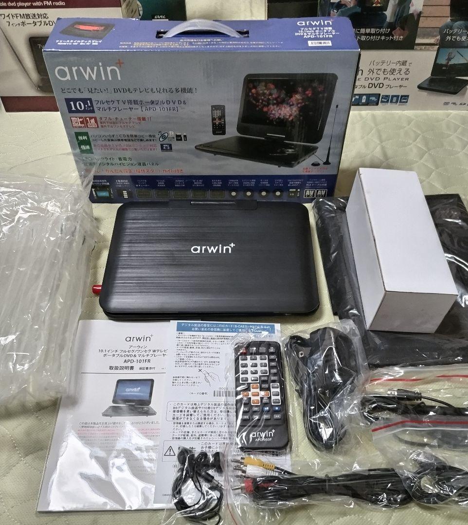 値下開封のみArwinフルセグTVバッテリー10インチポータブルDVDプレーヤー