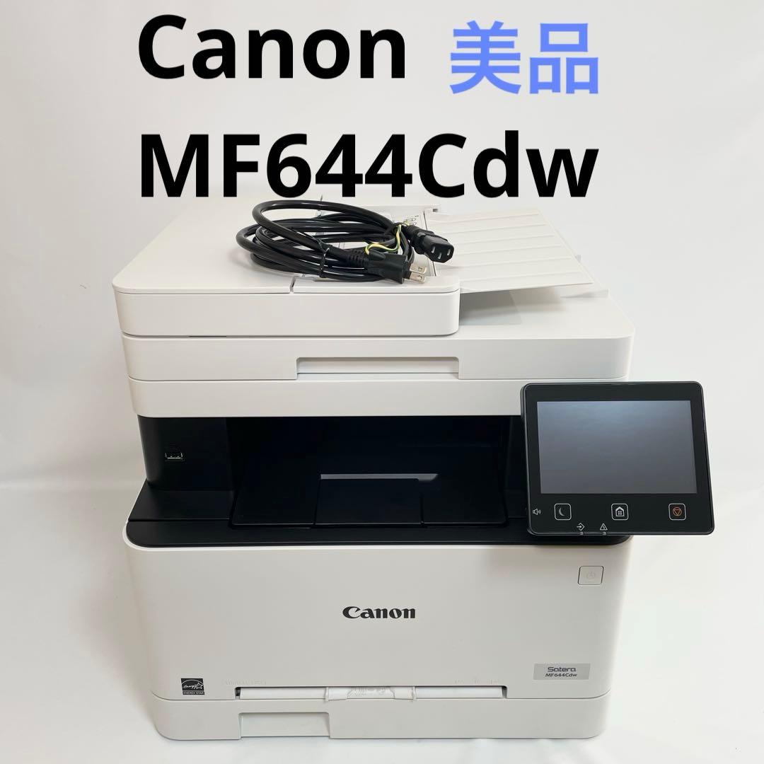 【美品】Canon MF644Cdw A4カラーレーザープリンター
