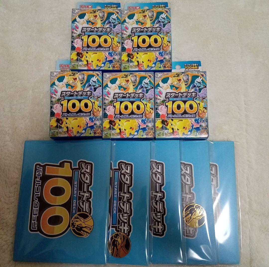 ポケモンカードゲーム スタートデッキ100 バトルコレクション 5個セット