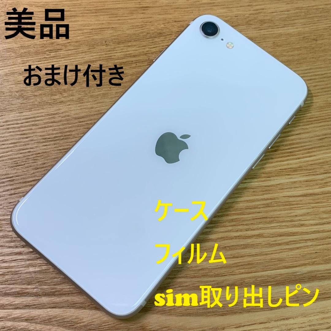 U3 超美品 SIMフリー iPhoneSE 第3世代 64GB おまけ付き