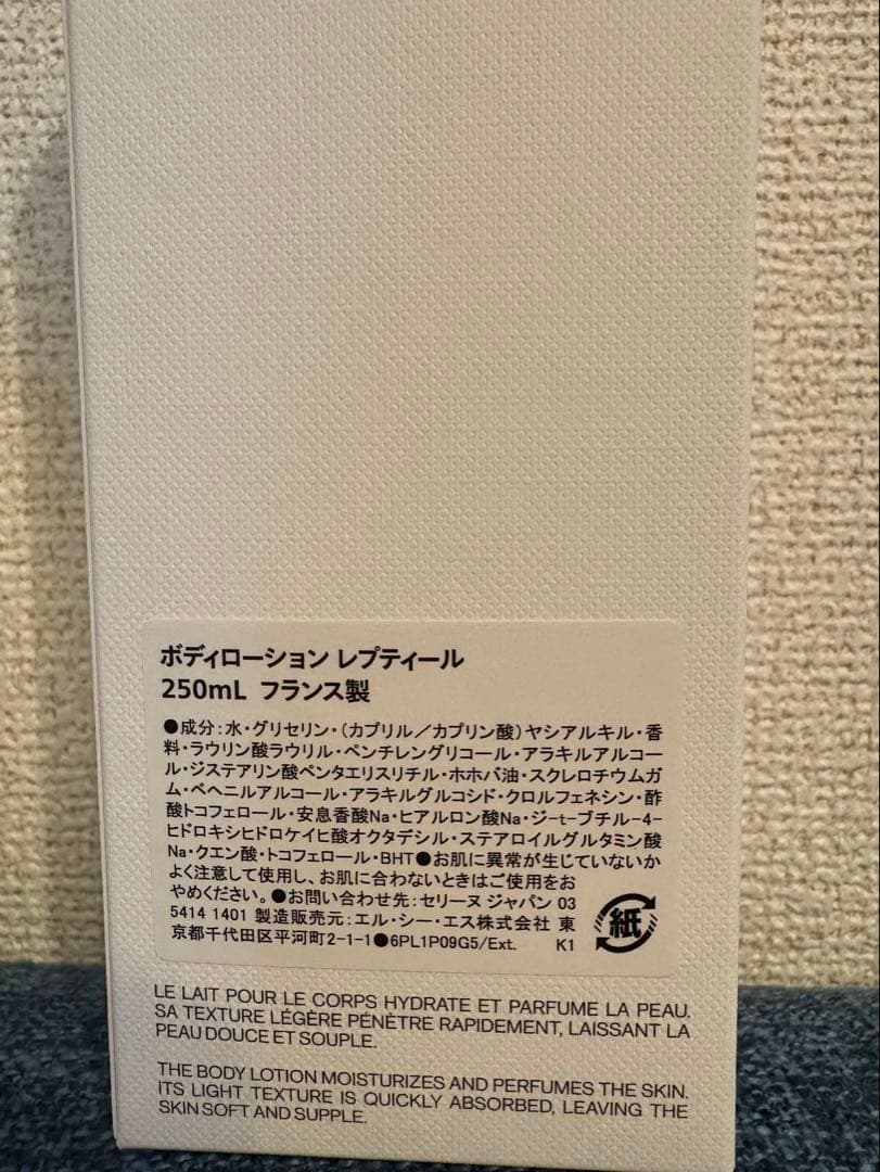 セリーヌ　ボディローション　レプティール