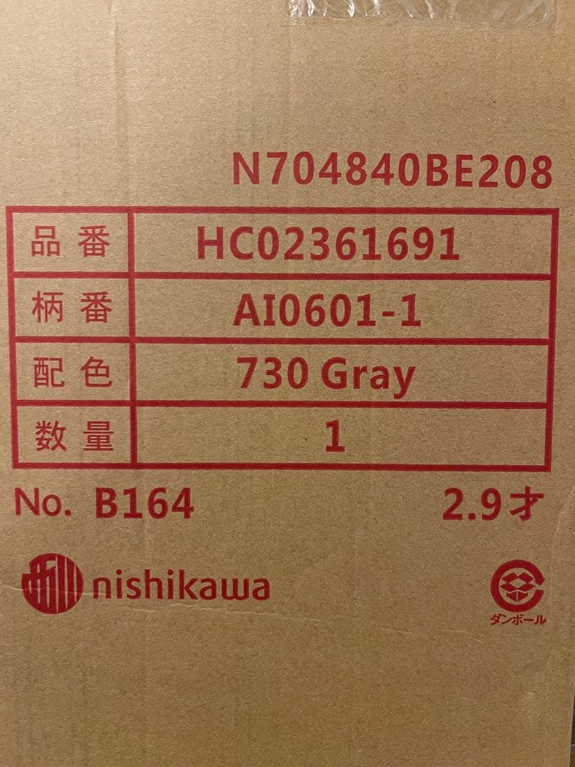 【新品・完全未開封】nishikawa シングルエアーマットレス