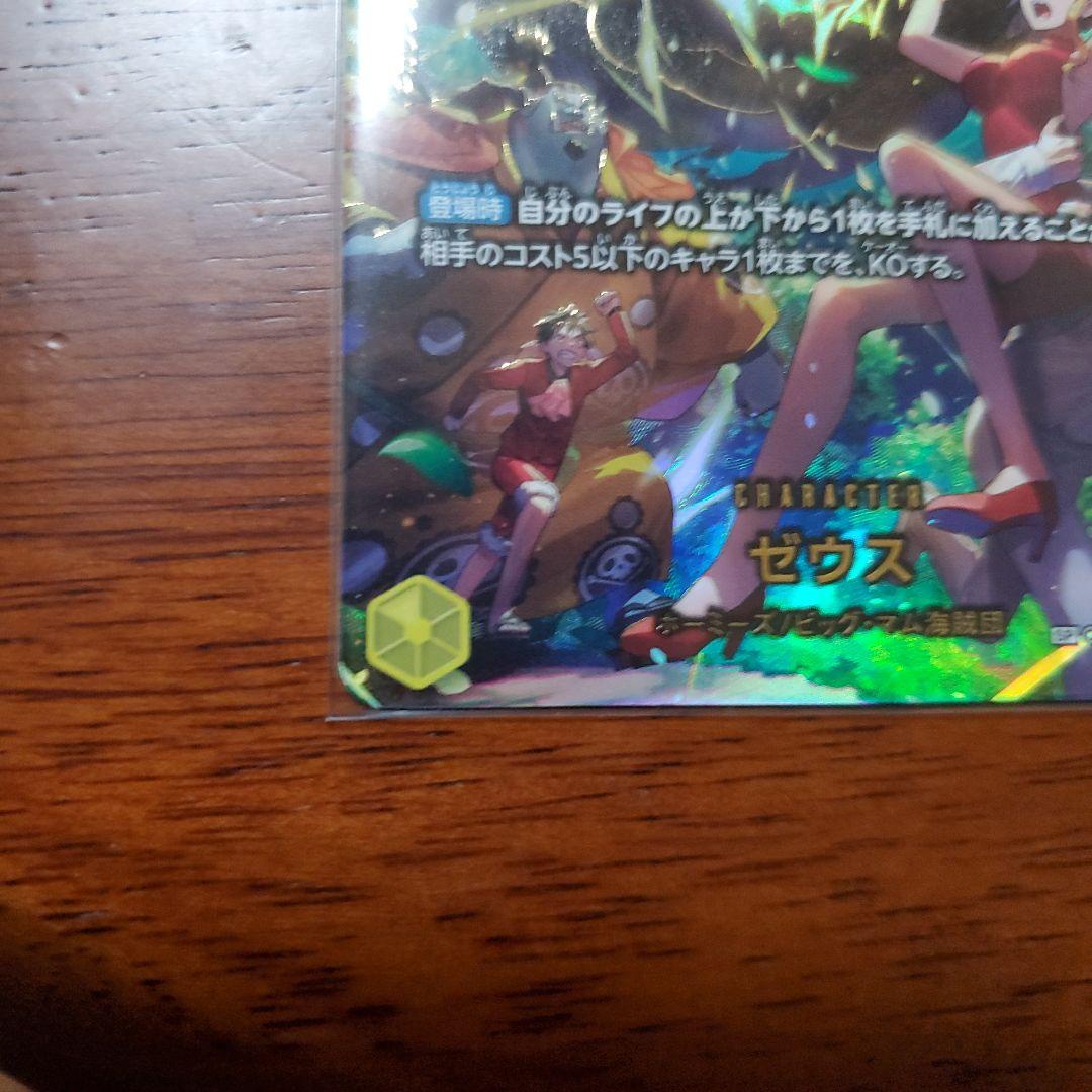 ワンピース カードゲーム ゼウス SP