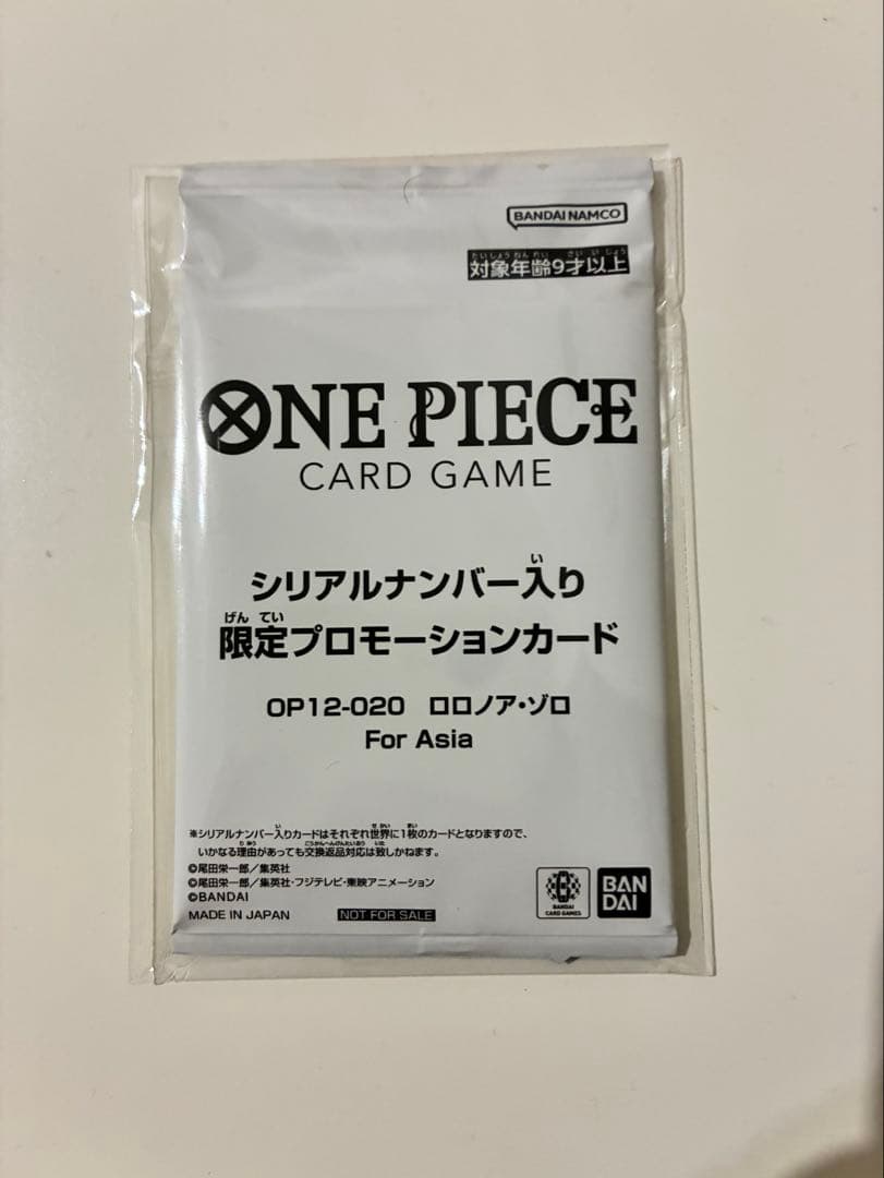 ワンピースカード　ゾロ　シリアル　フラッグシップ優勝