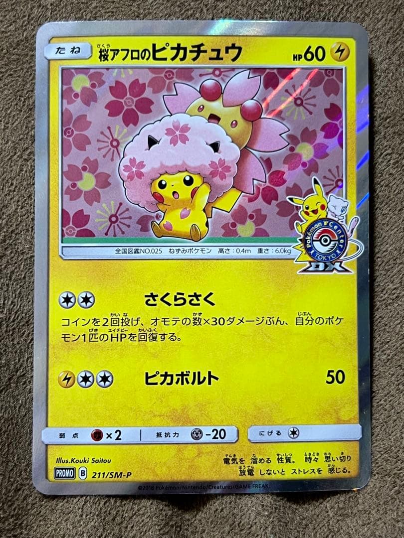 ポケセントーキョーDXオープン記念　桜アフロのピカチュウ