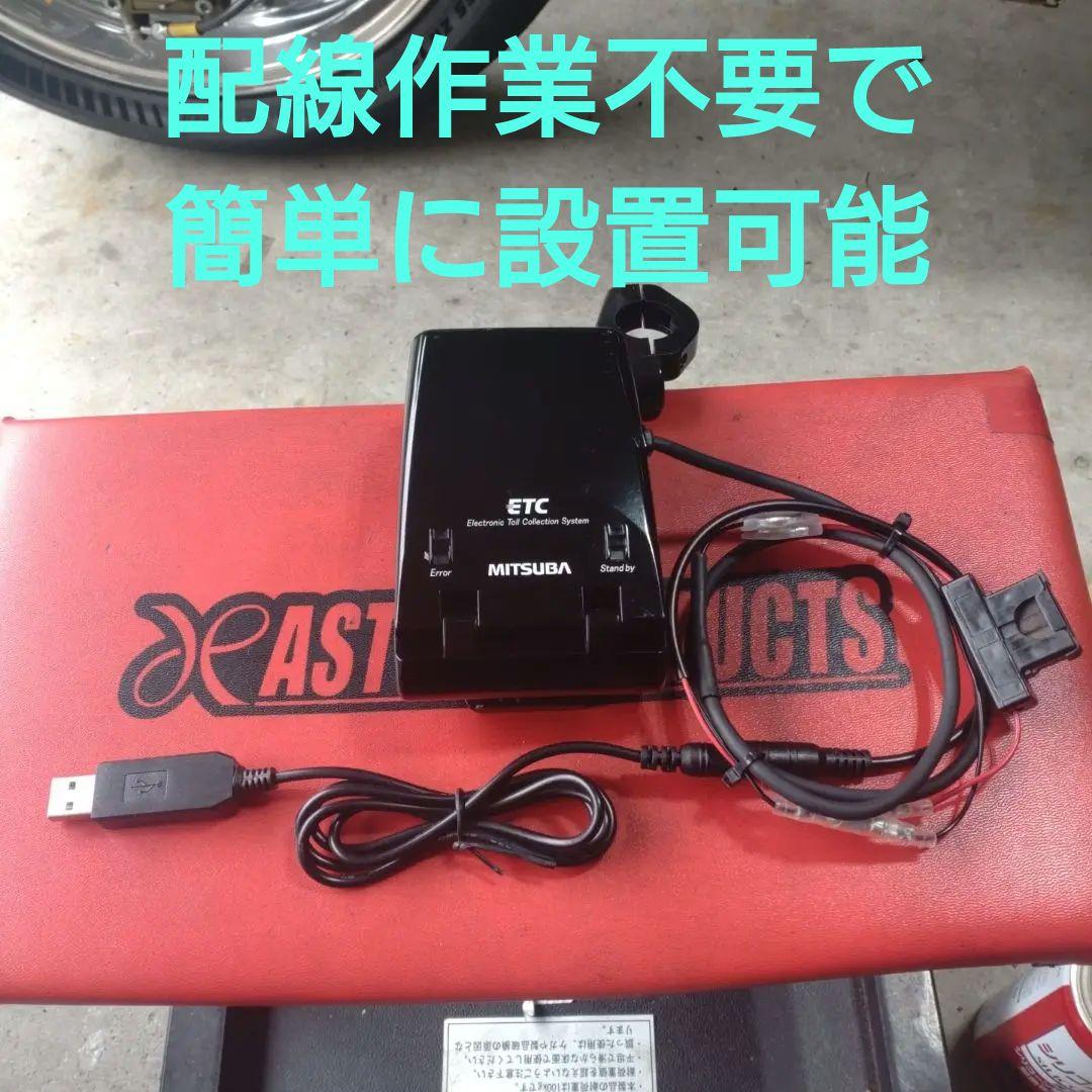 バイク用　ETC　ミツバ　BE21　【750】