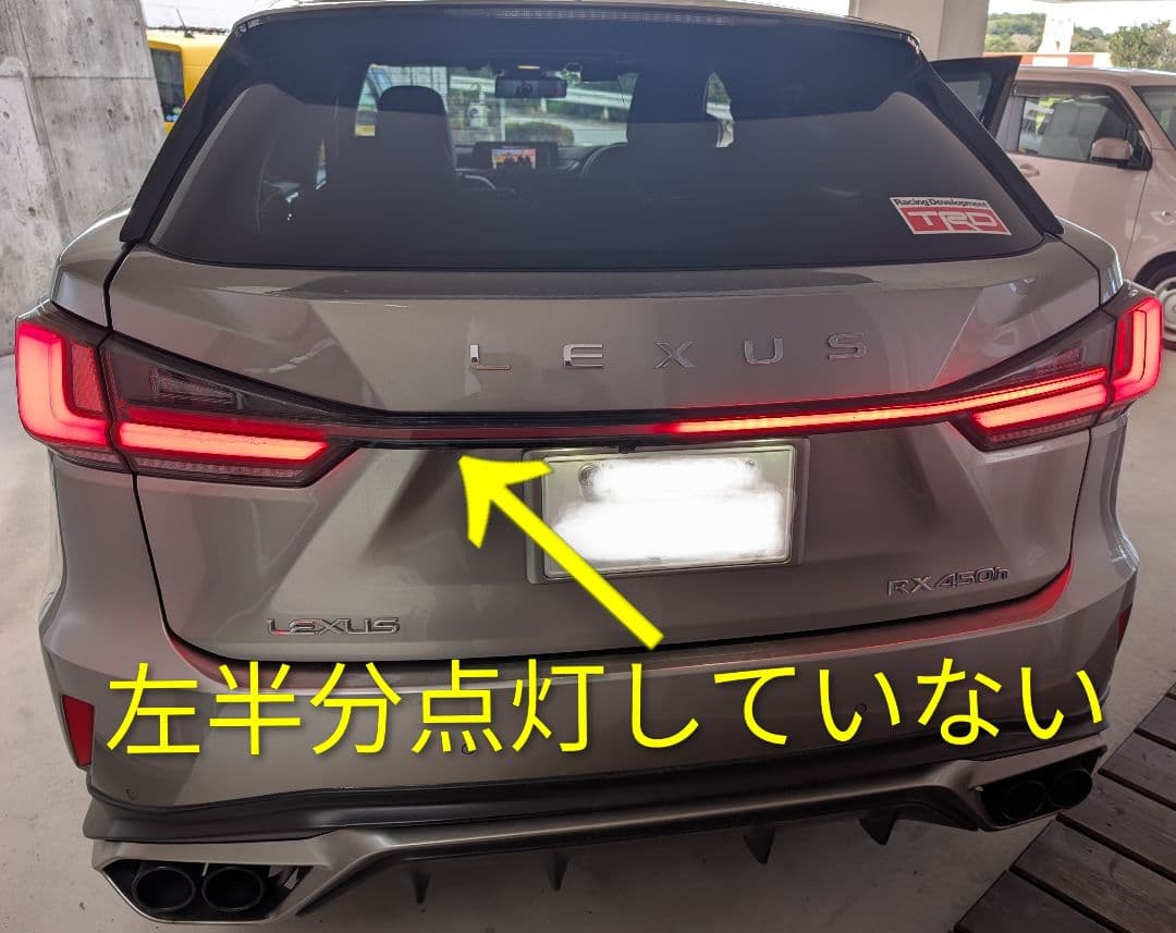 訳あり レクサスRX テールランプ一文字化キット