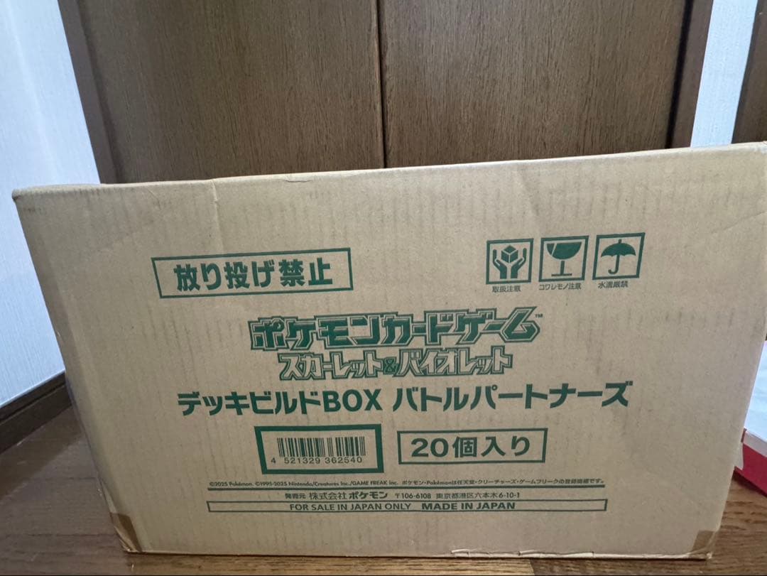 ポケモンカード デッキビルドBOX バトルパートナーズ 1カートン(20BOX)