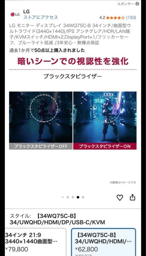 新品未開封　LG モニター ディスプレイ 34WQ75C-B 34インチ　新品