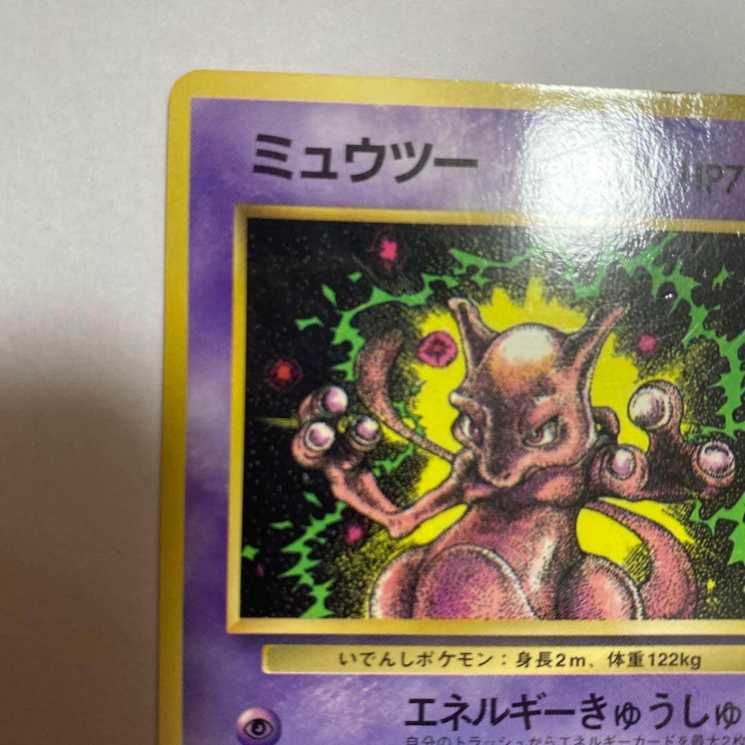 ミュウツー_「月刊コロコロコミック97年6月号」 おまけカード PROMO 第…