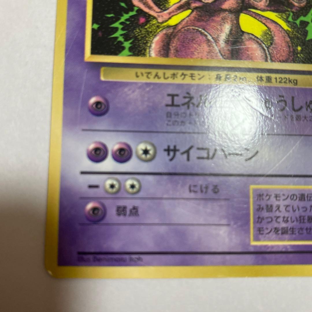 ミュウツー_「月刊コロコロコミック97年6月号」 おまけカード PROMO 第…