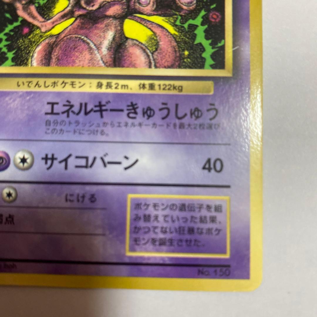 ミュウツー_「月刊コロコロコミック97年6月号」 おまけカード PROMO 第…