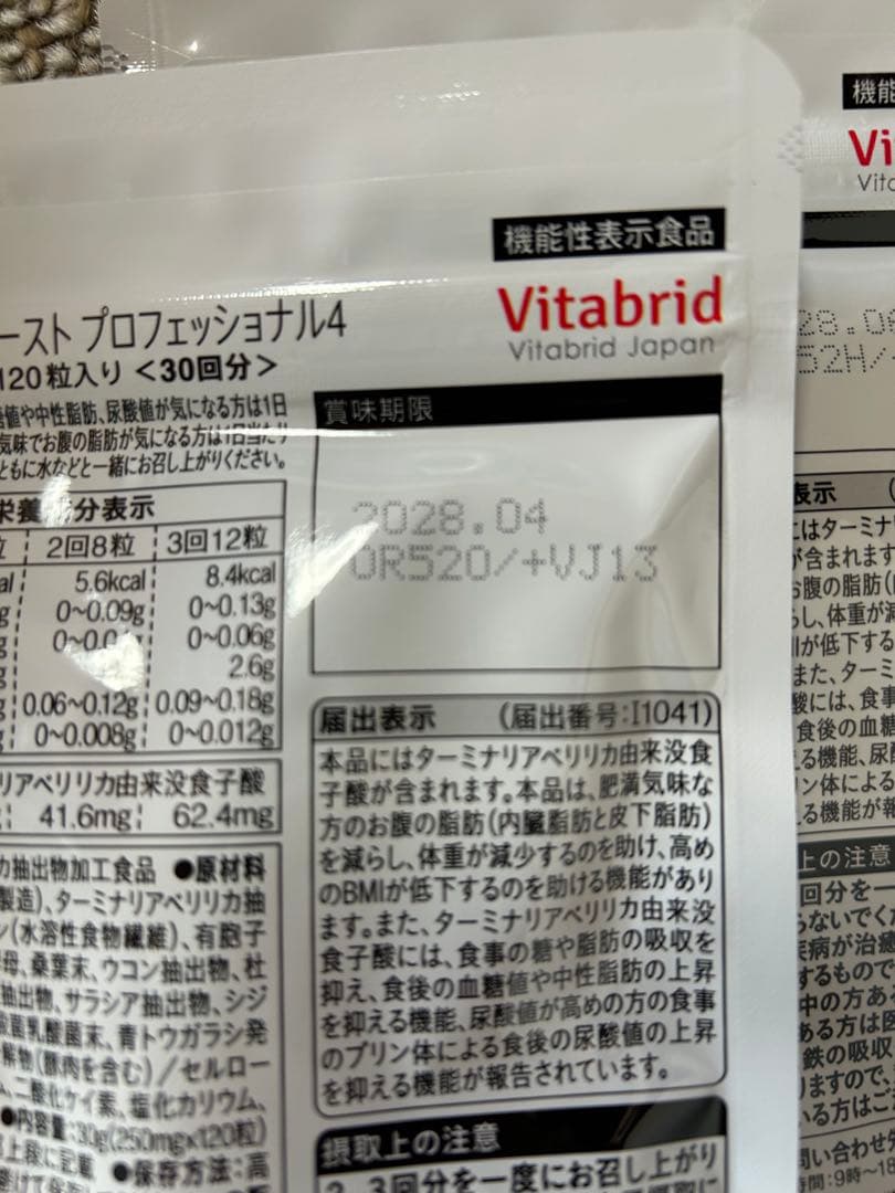 新品未開封　ターミナリアファースト 120粒入り(30日分) ３パック