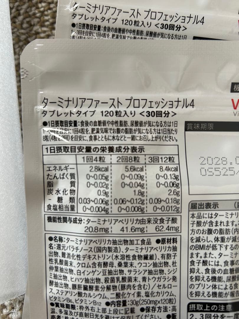 新品未開封　ターミナリアファースト 120粒入り(30日分) ３パック