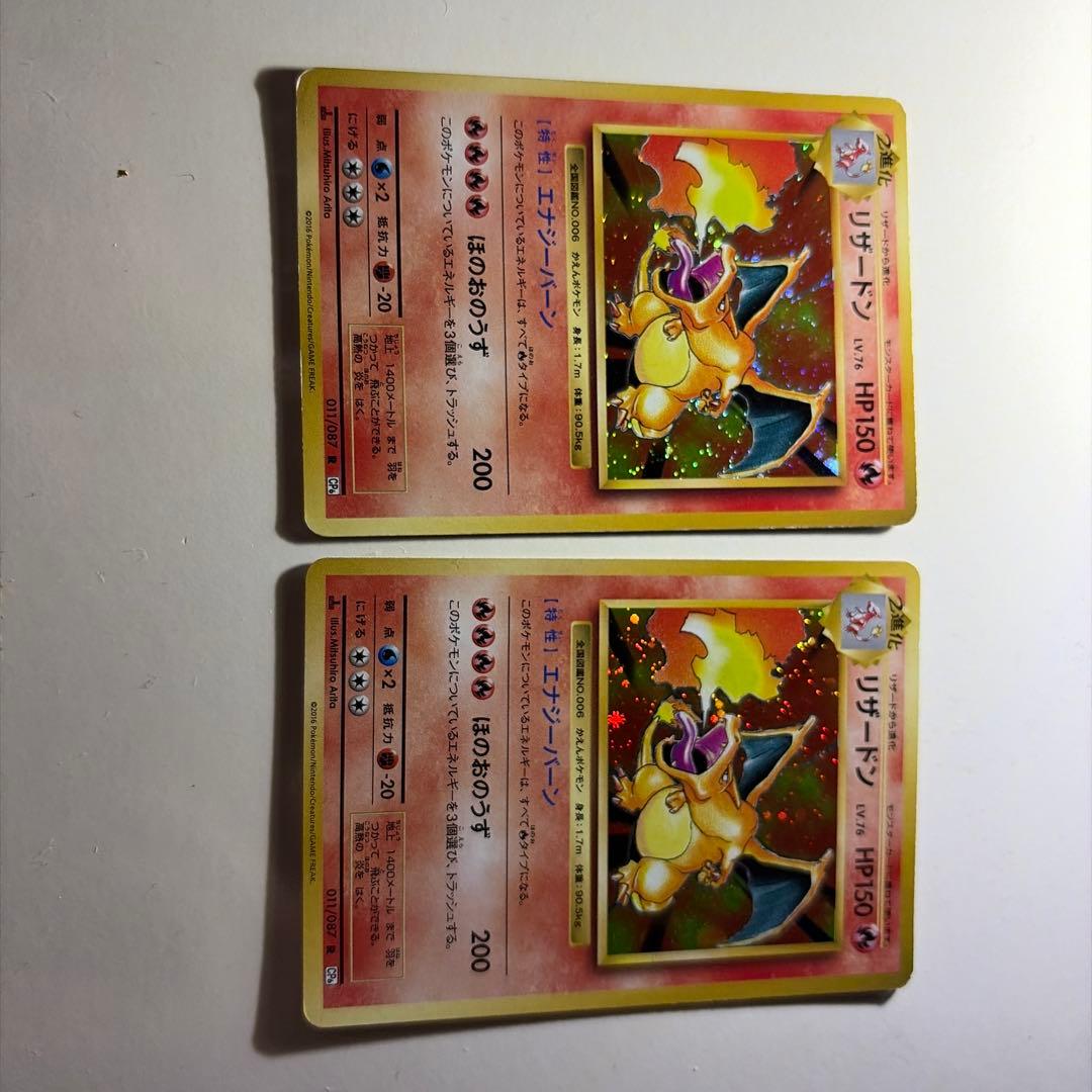 ポケモンカード　リザードン ポケモンカード