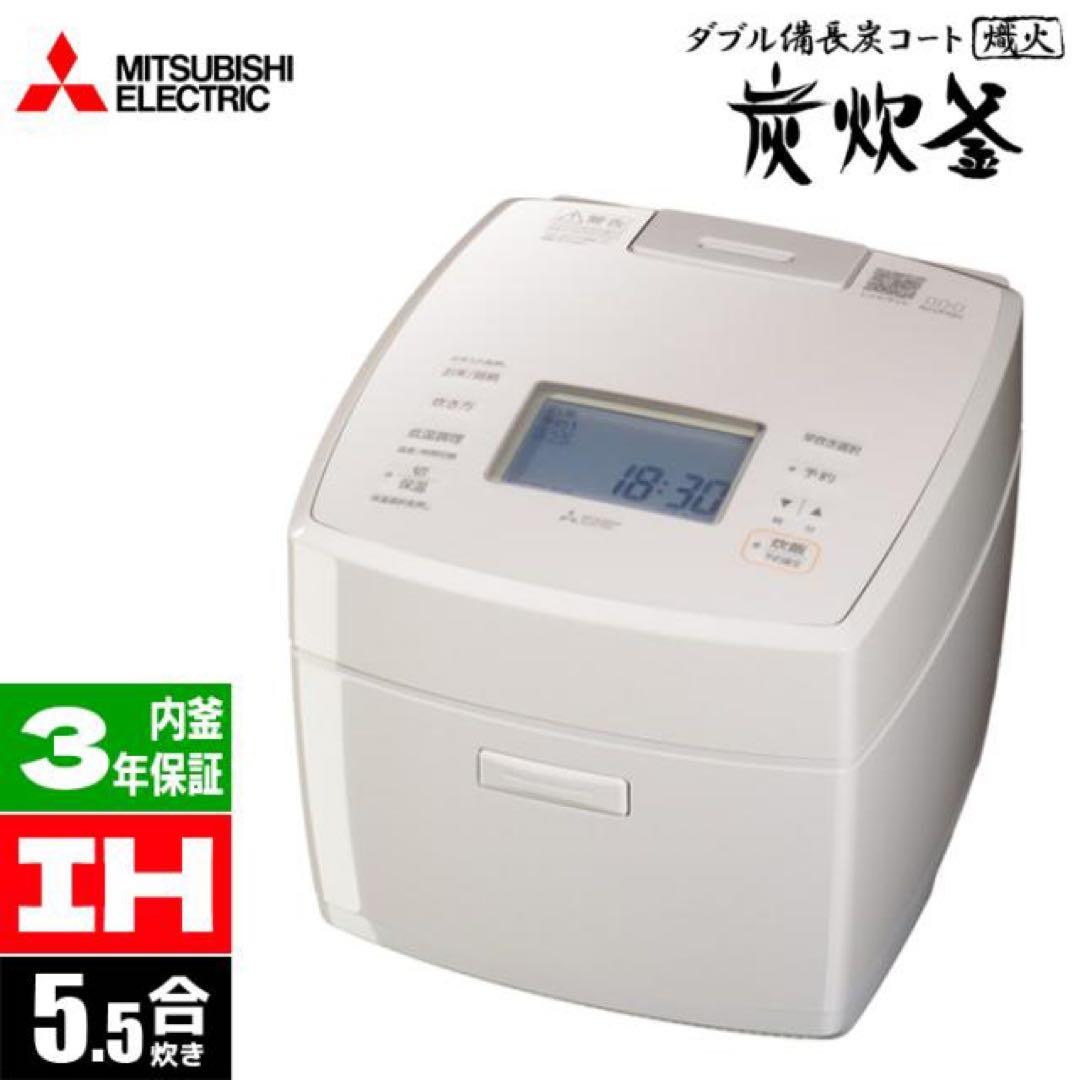 IHジャー炊飯器 5.5合 備長炭 炭炊釜 三菱電機 NJ-VP10H