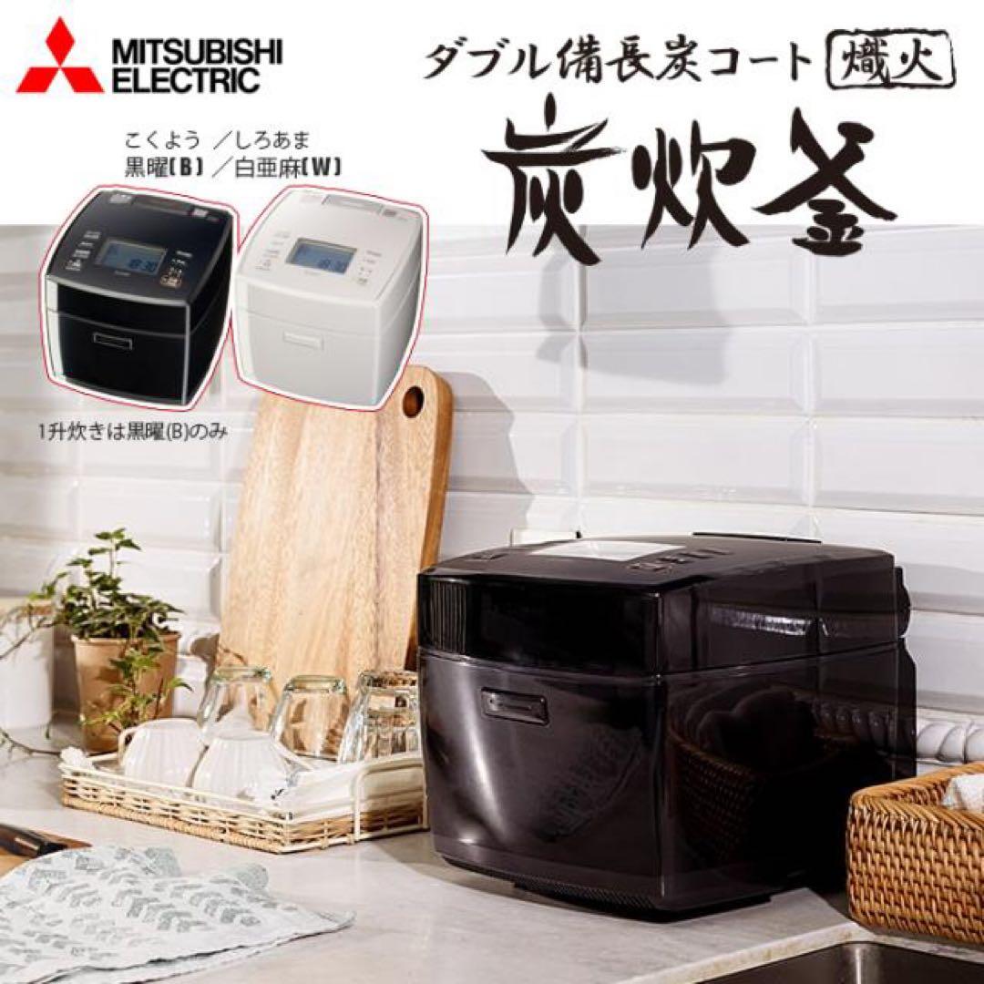 IHジャー炊飯器 5.5合 備長炭 炭炊釜 三菱電機 NJ-VP10H