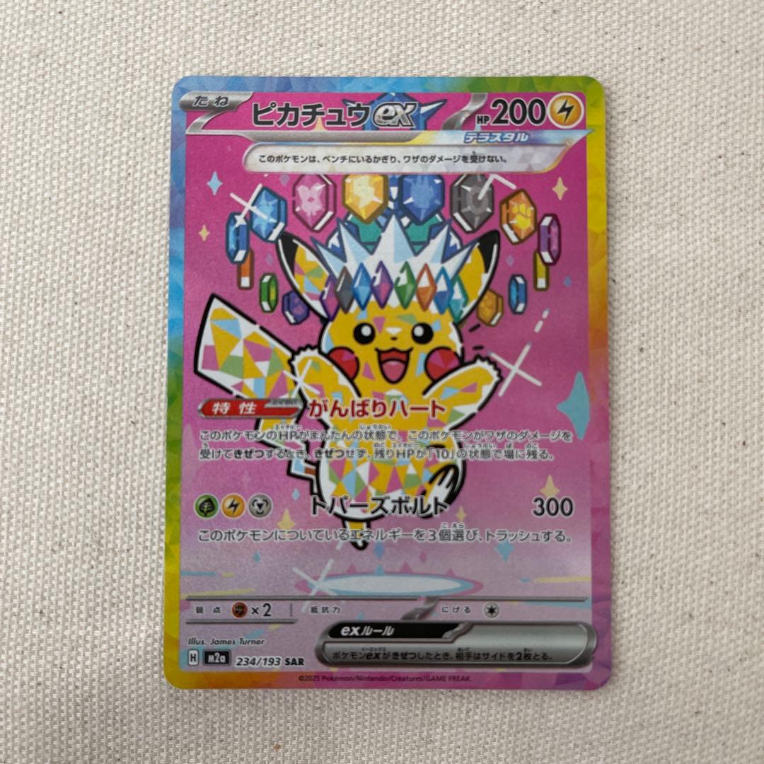 ピカチュウex SAR MEGAドリームex