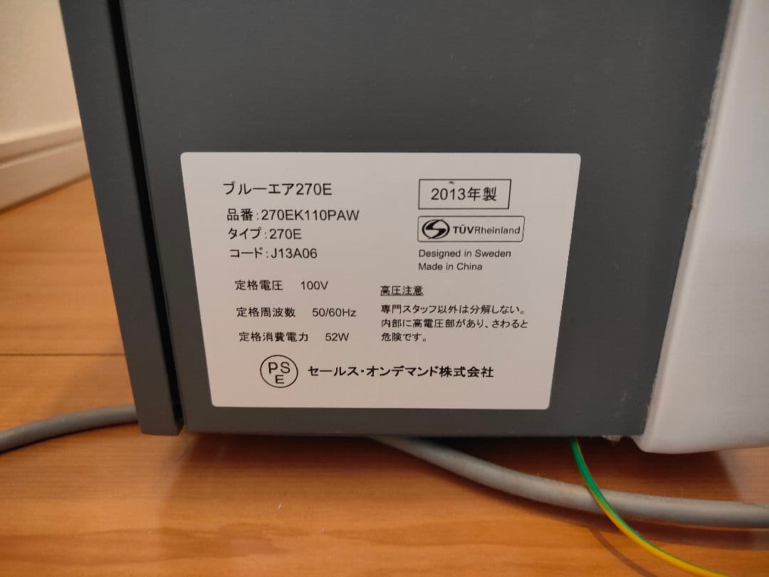 【動作確認済】ブルーエア Blueair 空気清浄機 270E 花粉 PM2.5
