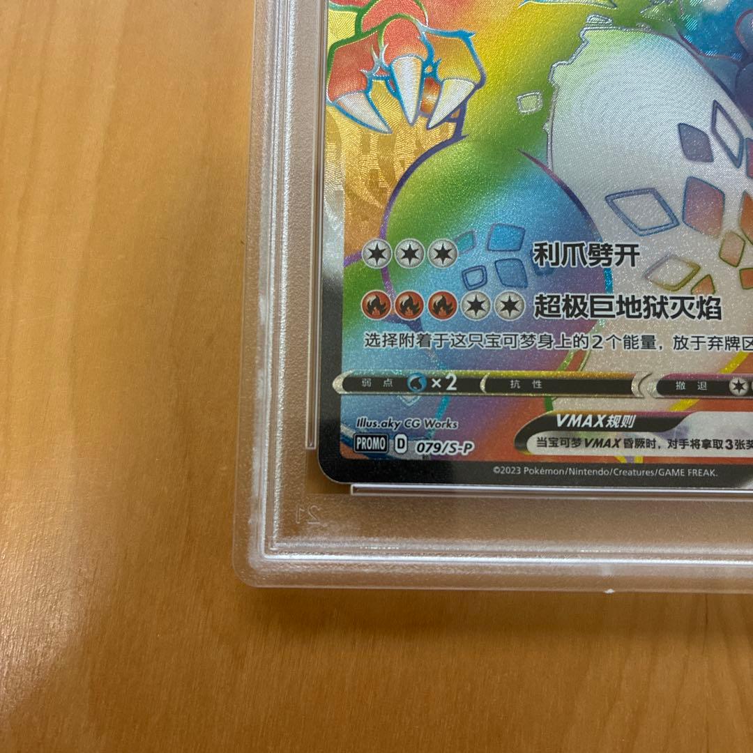 PSA10 中国語　争奪戦　リザードンVMAX