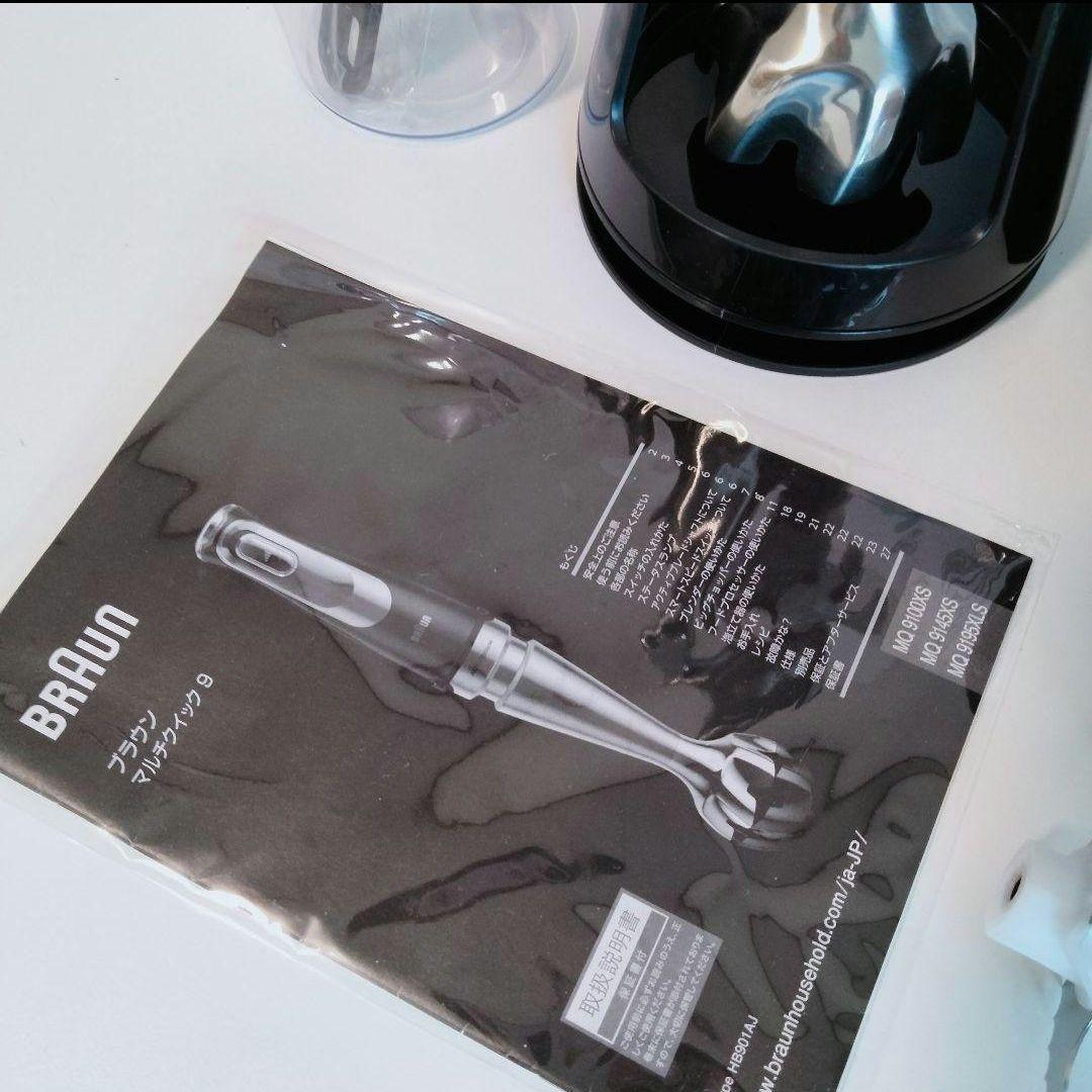 BRAUN　ブラウン マルチクイック 9 ハンドブレンダー MQ9145XS　＊