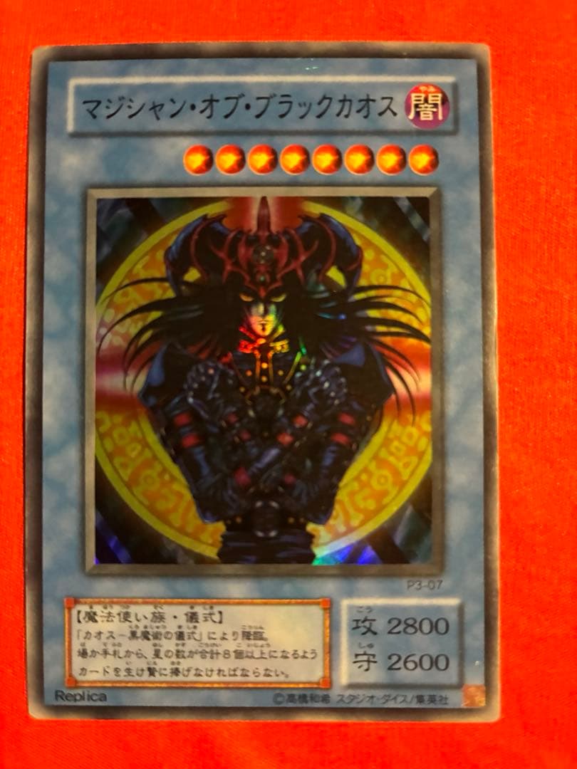 遊戯王カード ブラマジ師弟＆ブラックカオス セット