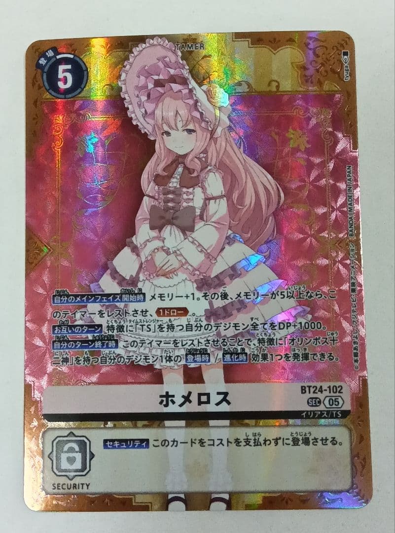 デジモンカード ホメロス 2枚