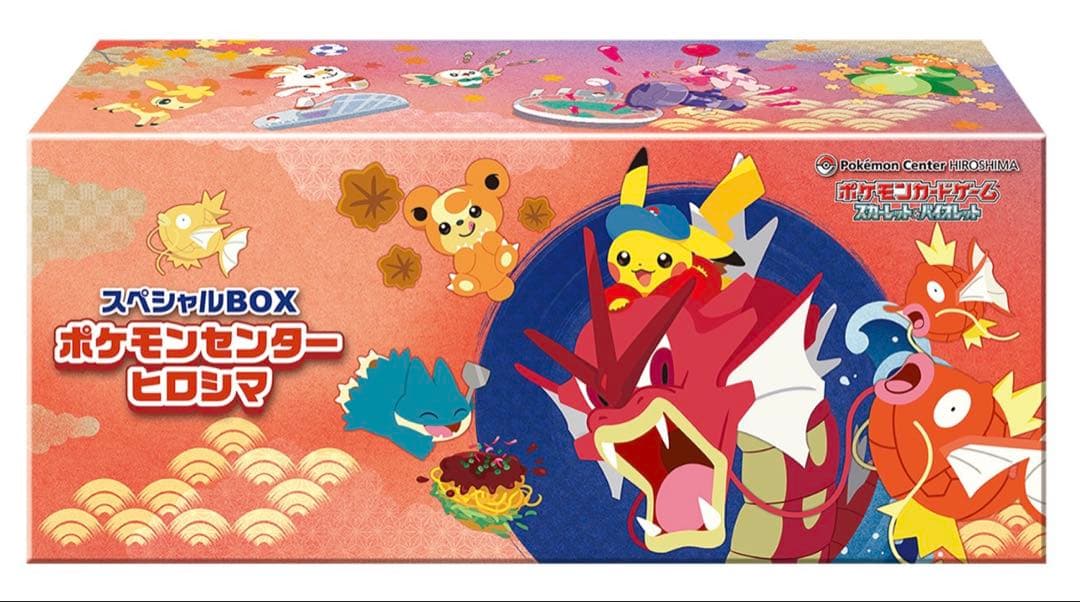 スカーレット＆バイオレット スペシャルBOX ポケモンセンターヒロシマ 未開封
